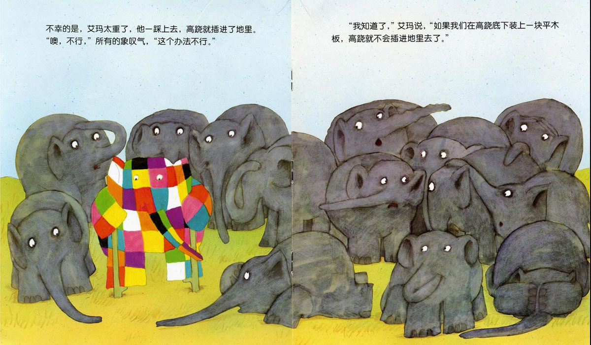 艾玛踩高跷 (06),绘本,绘本故事,绘本阅读,故事书,童书,图画书,课外阅读
